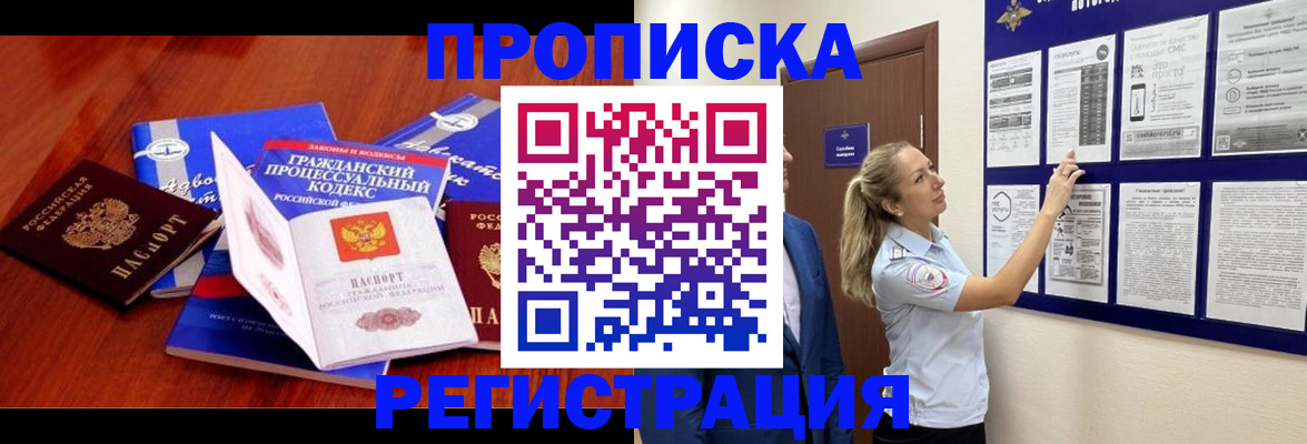 прописка иностранных граждан в Называевске