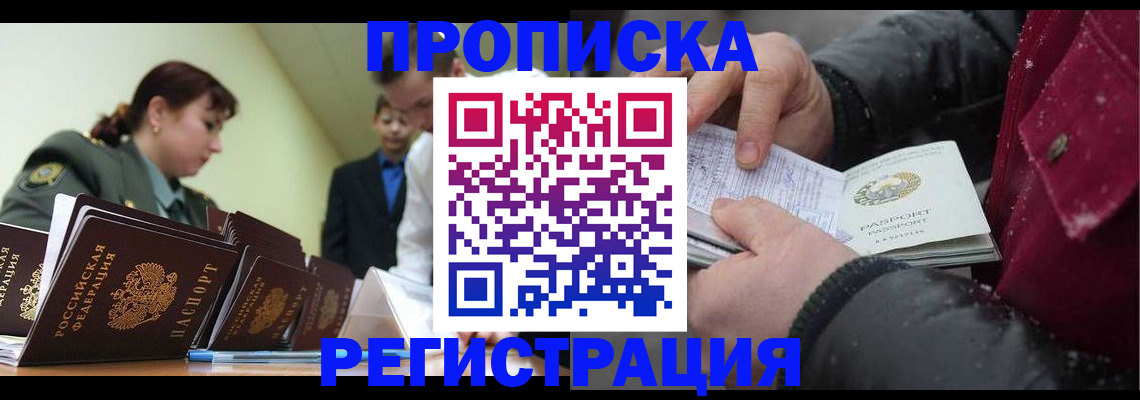прописка законно в Называевске