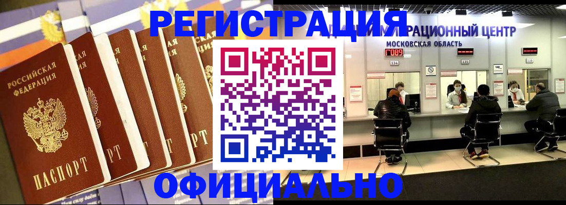 временная регистрация законно в Называевске