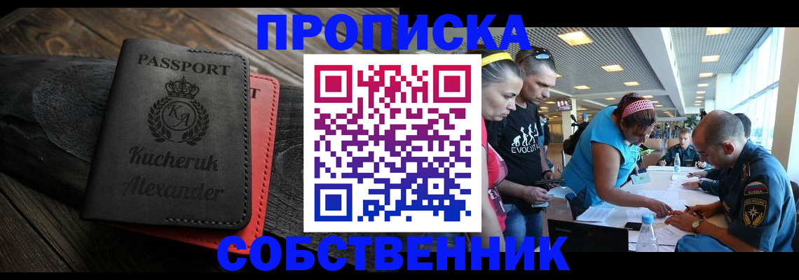 временная регистрация собственник в Называевске